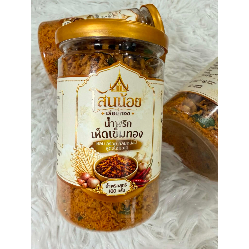 น้ำพริกเห็ดเข็มทองกรอบ ขนาด 100 กรัม ตราโสนน้อยเรือนทอง