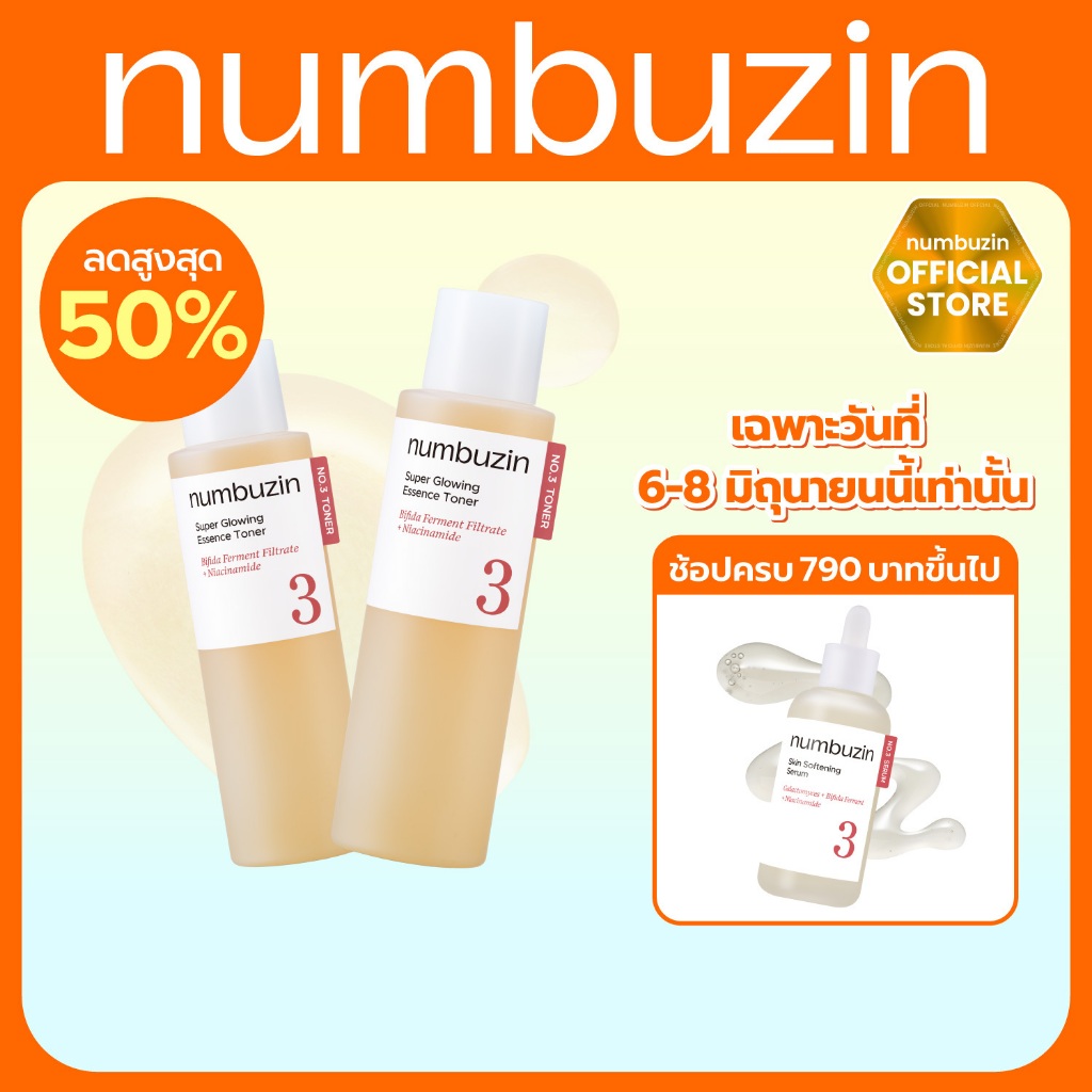(DUO) numbuzin No.3 Super Glowing Essence Toner 200ml + 200ml