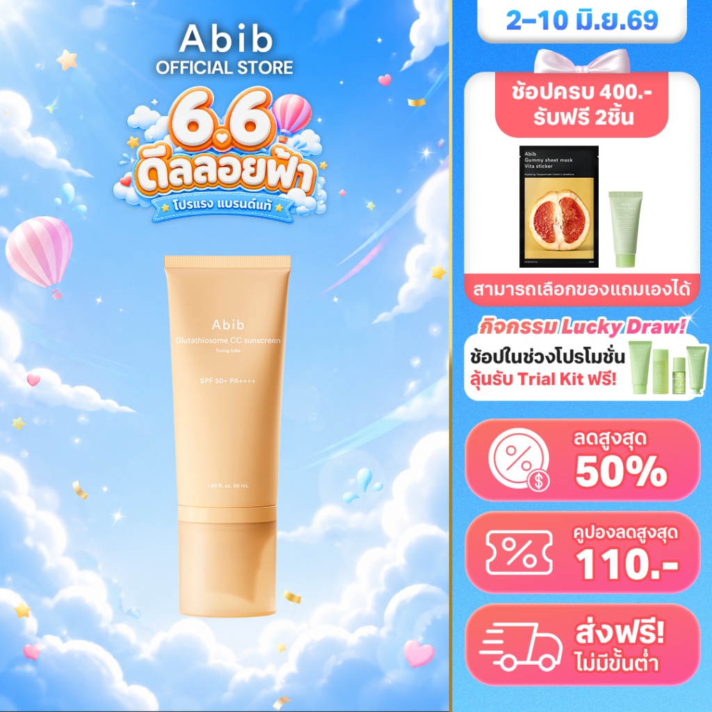 Abib Glutathiosome CC Sunscreen Toning tube (50ml) / กันแดด โทนอัพผิว เนื้อบางเบา เกลี่ยง่าย ไม่หนักหน้า