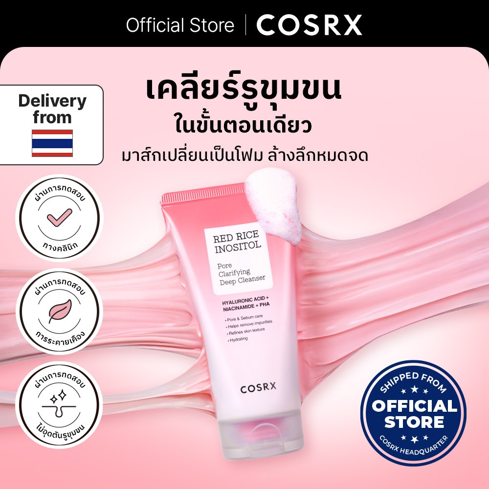 [COSRX OFFICIAL] Red Rice Inositol Pore Clarifying Deep Cleanser 150 mL เรด ไรซ์ อิโนซิทอล พอร์ แคลริไฟอิ้ง ดีพ คลีนเซอร์ 150 มล.