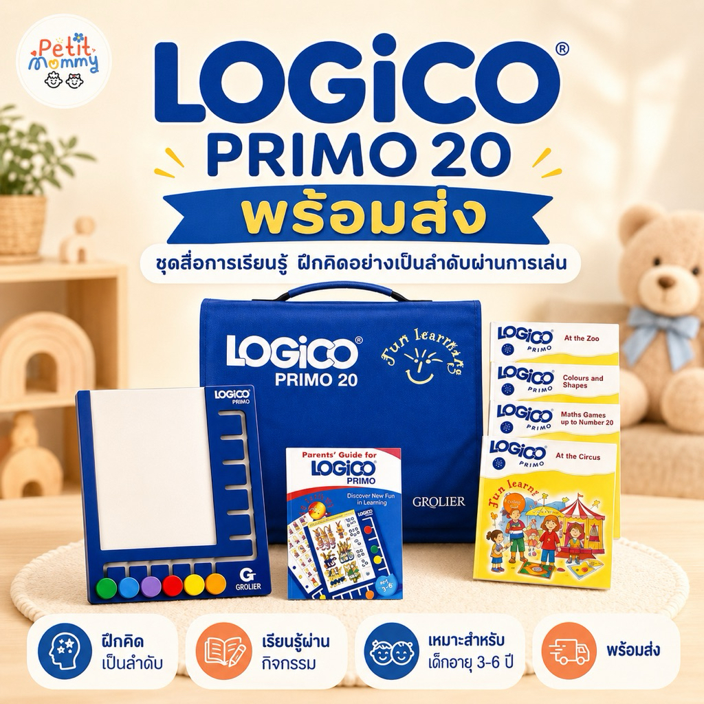 พร้อมส่ง กระดานฝึกสมอง Logico Primo ของเล่นเสริมพัฒนาการเด็ก 3-6 ปี ฝึกการสังเกต