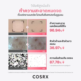 [COSRX OFFICIAL] Red Rice Inositol Pore Clarifying Deep Cleanser 150 mL เรด ไรซ์ อิโนซิทอล พอร์ แคลริไฟอิ้ง ดีพ คลีนเซอร์ 150 มล.