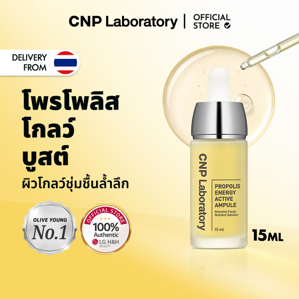 [CNP] Propolis Centella Energy Active Ampule (15ml / 1+1 special set) | บำรุงล้ำลึก เติมความชุ่มชื้น ผิวกระจ่างใส เสริมเกราะป้องกันผิว | LG H&H Beauty