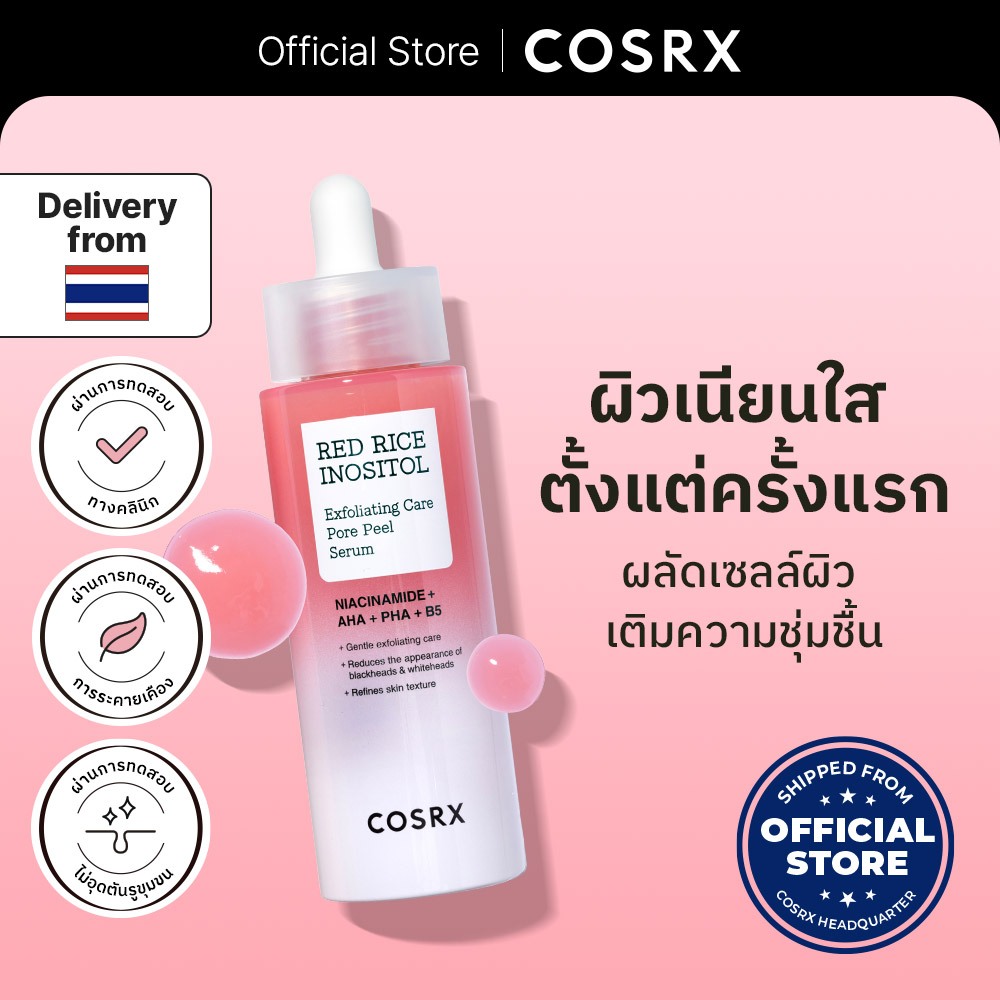 [COSRX OFFICIAL] Red Rice Inositol Exfoliating Care Pore Peel Serum 80 mL เรด ไรซ์ อิโนซิทอล เอ็กซ์โฟลีเอทิง แคร์ พอร์ พีล เซรั่ม 80 มล.