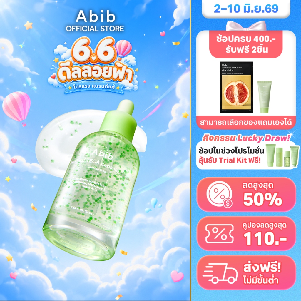 Abib Heartleaf TECA capsule serum Calming drop (50ml) เซรั่มลดการระคายเคือง สำหรับผิวแพ้ง่าย เป็นสิว / เซรั่ม