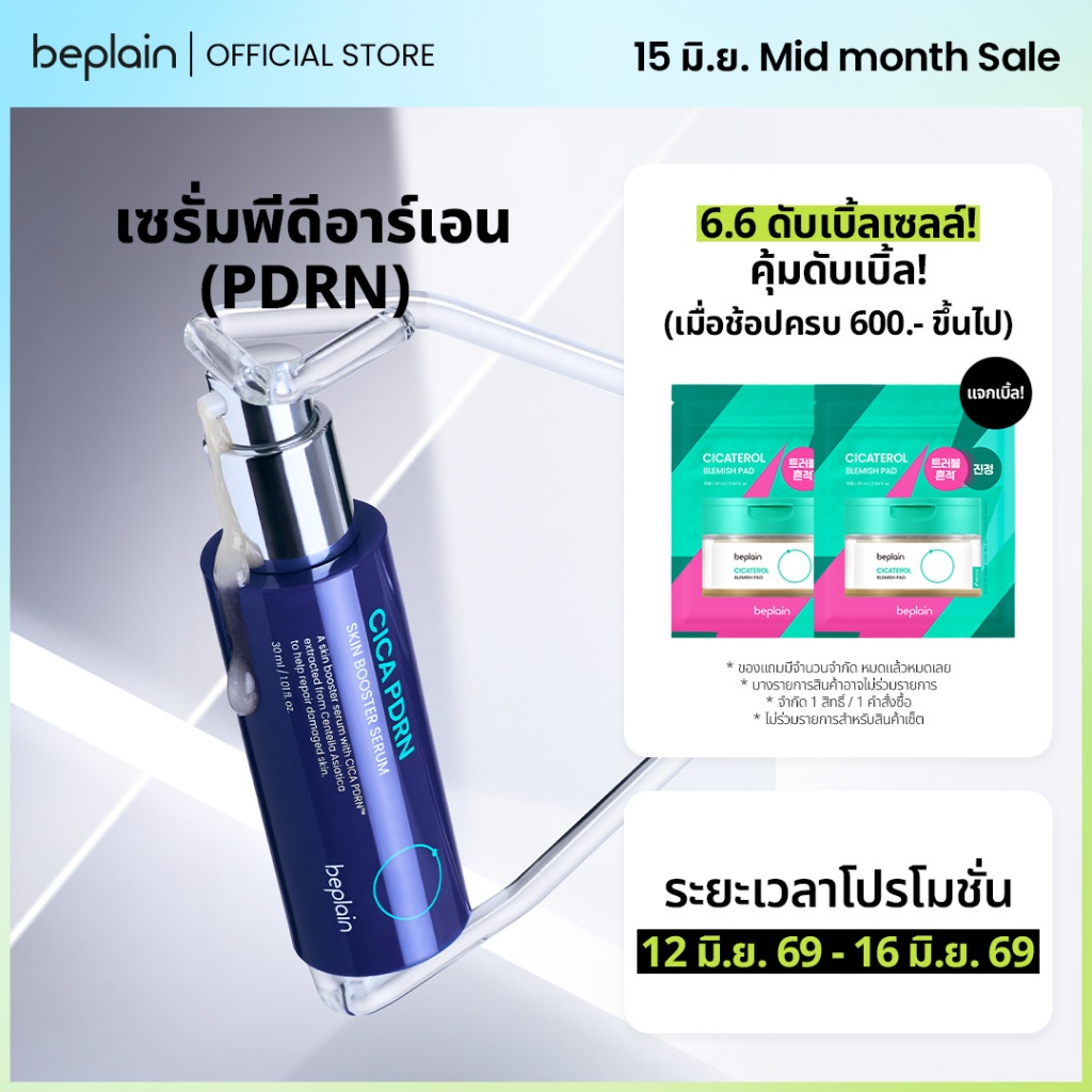 Beplain CICA เซรั่มพีดีอาร์เอน(PDRN) 30ml | ซ่อมแซมและฟื้นฟูผิวที่เสื่อมโทรม | ผิวเงาสุขภาพดี ผิวฉ่ำน้ำ | เสริมสร้างเกราะป้องกันผิว | CICA PDRN SKIN BOOSTER SERUM