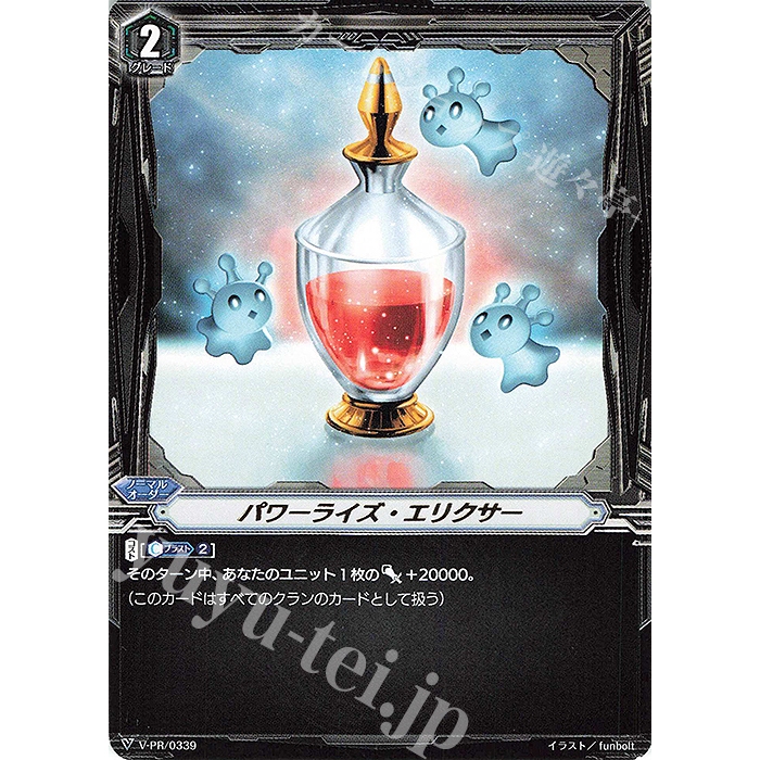 การ์ด JP Vanguard PowerRise Elixir V-PR/0339 PR (ประทับ)