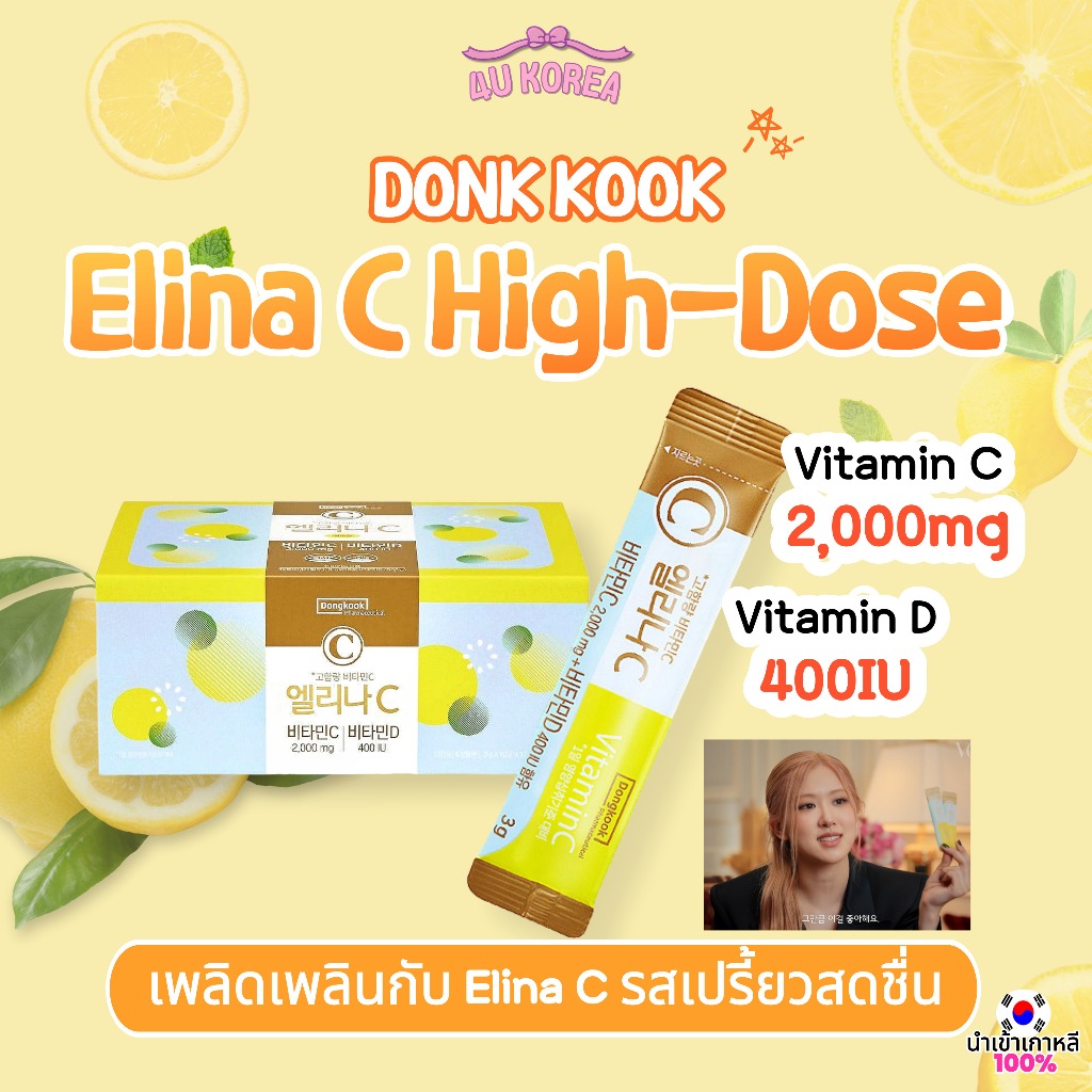 DONGKOOK Elina C วิตามินซีสูง 2000 + วิตามินดี / สารต้านอนุมูลอิสระ / สุขภาพกระดูก / ภูมิคุ้มกัน / K-HEALTH