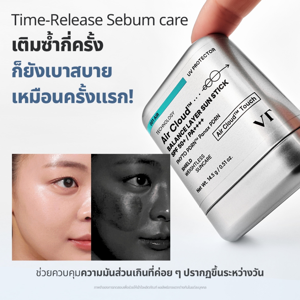 [VT] Air Cloud™ BALANCE LAYER SUN STICK / ป้องกันรังสียูวีควบคุมความมันไร้น้ําหนัก [เรือธงอย่างเป็นทางการ] — صورة 4