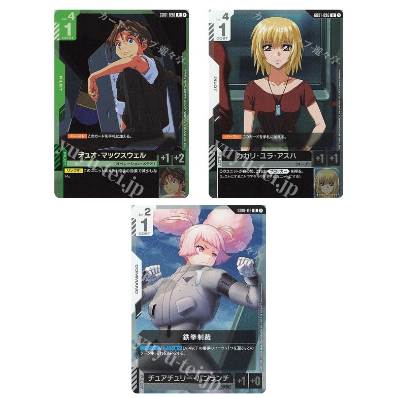 ญี่ปุ่น Gundam Duo Maxwell GD01-090 R /Cagalli Yula Athha GD01-096 R/ Iron Fist Puncture GD01-119 R 