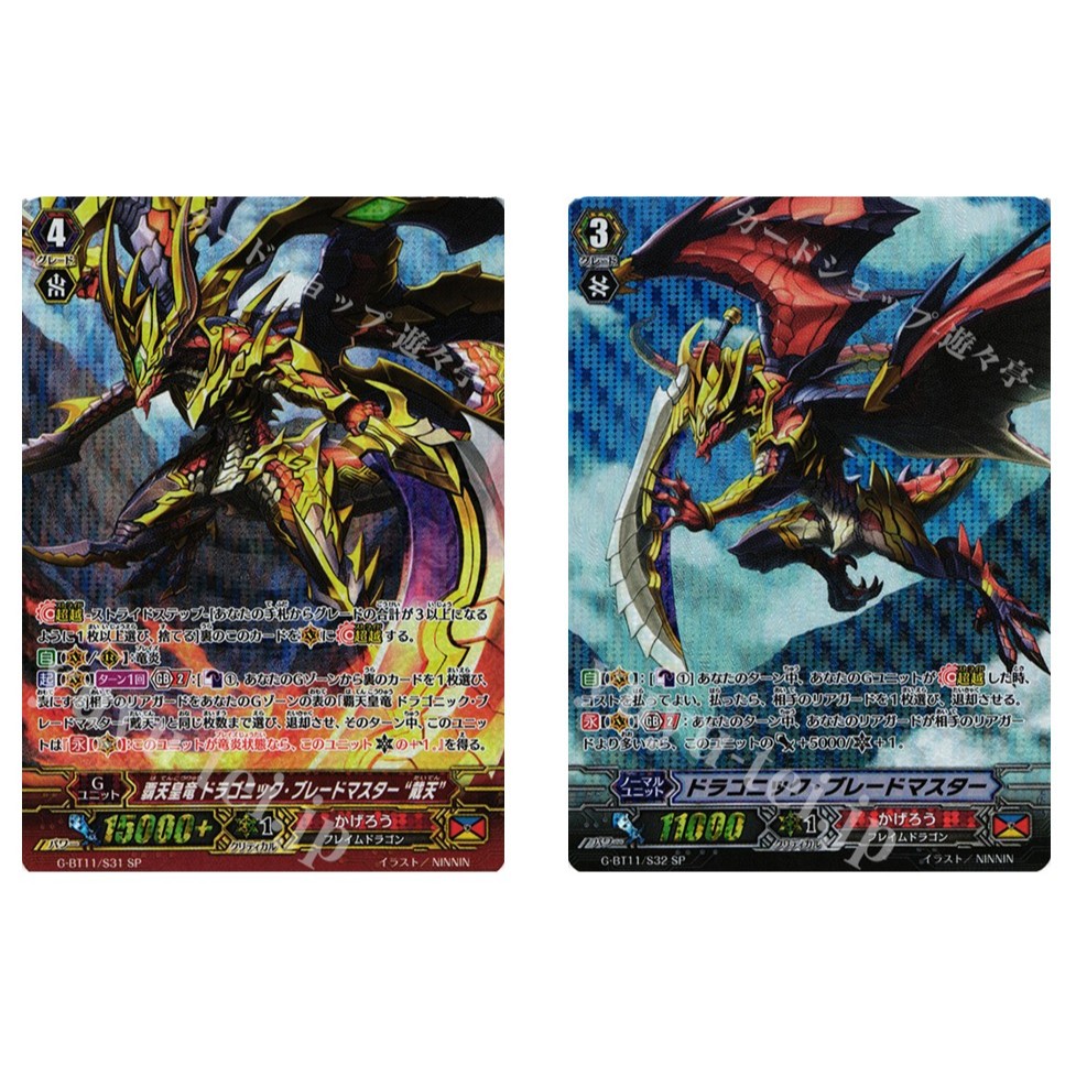 การ์ดการ์ด JP Vanguard Supreme Heavenly Dragon, Dragonic Blademaster "Daiten" G-BT11/S31 SP/Dragonic