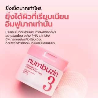 [Numbuzin Official] NEW! แผ่นโทนเนอร์ผิวเนียน No.3 Bifida Bakuchiol Toner Pad