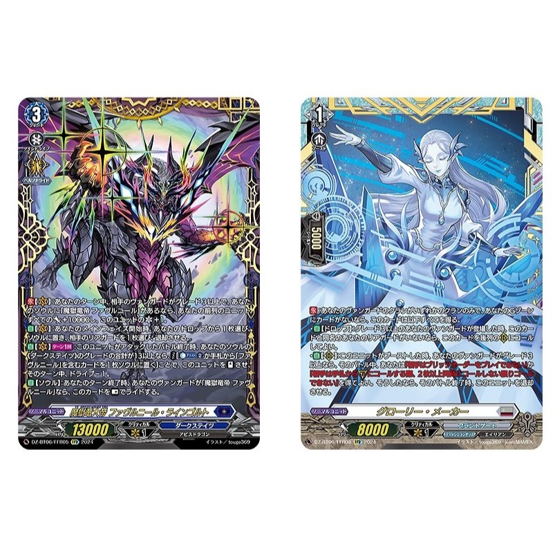 JP Vanguard Card Demonic Prison Dragon Emperor Favrnir Reingold DZ-BT06/FFR05 FFR/Glory Maker DZ-BT0