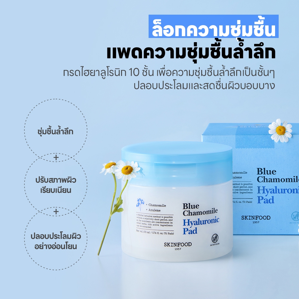 [SKINFOOD] บลูคาโมมายล์ไฮยาลูรอนิค แพด 70ea / Blue Chamomile Toner Pad — صورة 4