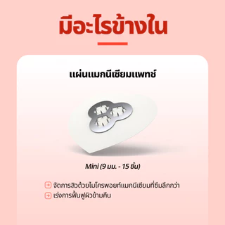 [Snow2+ Official] AC Magnesium patch (Mini 15 ชิ้น) / แผ่นแปะสิวไมโครนีดเดิลแมกนีเซียม / ฟื้นผิว 8 ชม. / แผ่นแปะเข็ม / แผ่นแปะสิว