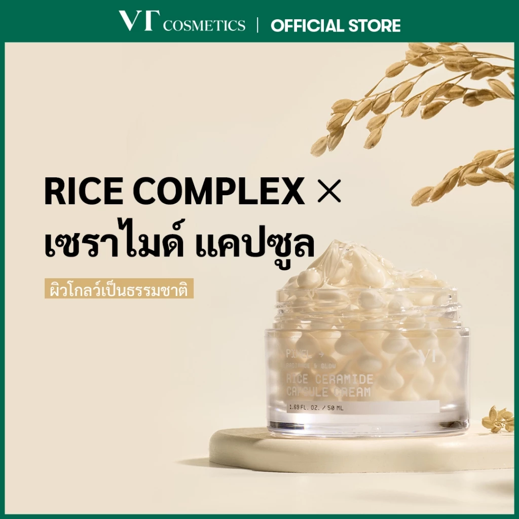 [VT] Rice Ceramide Capsule Cream Gel Moisturizer ครีมแคปซูลเจลมอยส์เจอไรเซอร์ สูตรข้าวและเซราไมด์ [เรือธงอย่างเป็นทางการ]