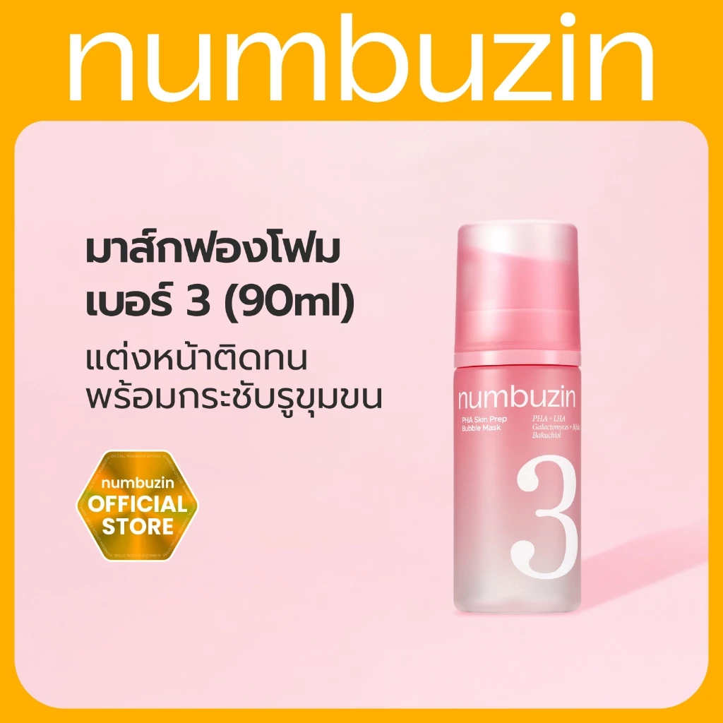 [Numbuzin Official] NEW! มาส์กฟองโฟม เพรพผิวก่อนแต่งหน้า No.3 PHA Skin Prep Air Whip Foaming Mask