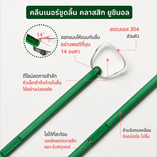 [EUTHYMOL] ที่ขูดลิ้น สแตนเลส ทำความสะอาดลิ้น