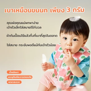 [Malang Honey] JAMMUK ผ้ากันเปื้อนเด็กแบบใช้แล้วทิ้ง กันน้ำ 2 ชั้น น้ำหนักเบา ไม่เก็บฝุ่น พกพาสะดวก กระเป๋ากันเลอะ ถูกสุขลักษณะ 3 ลายน่ารัก (20 ชิ้น)