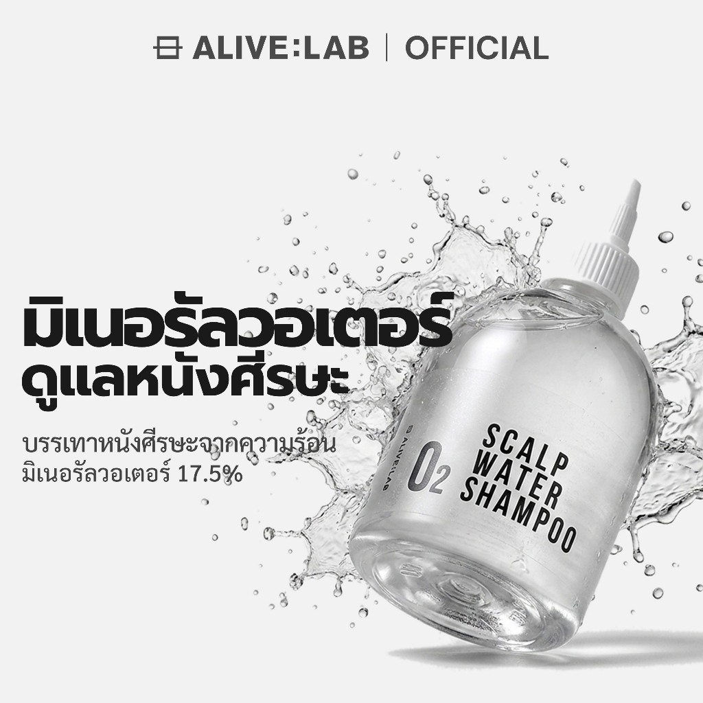 แชมพูบำรุงหนังศีรษะ ALIVELAB O2 Scalp Water Shampoo 350ml – ทำความสะอาดลึก ลดรังแค ควบคุมความมัน สำหรับหนังศีรษะแพ้ง่าย 🇰🇷