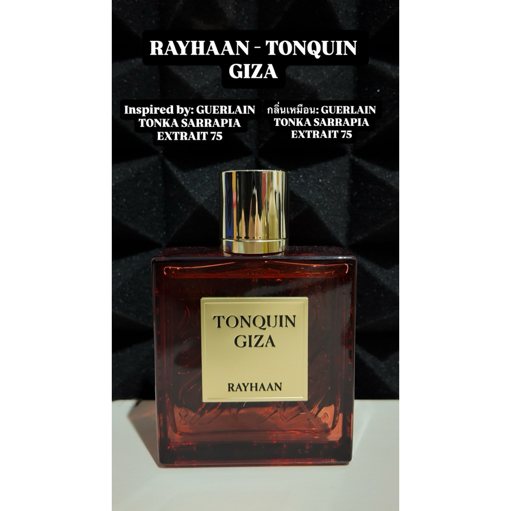 Rayhaan Tonquin Giza น้ำหอมแบ่งขาย sample 2ml, 3ml, 5ml, 10ml (Inspired By guerlain tonka sarrapia e