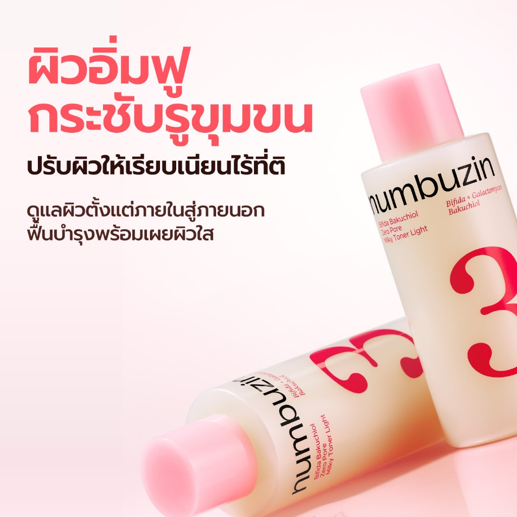 numbuzin تونر No.3 Milky Light ‏200 مل — صورة 4