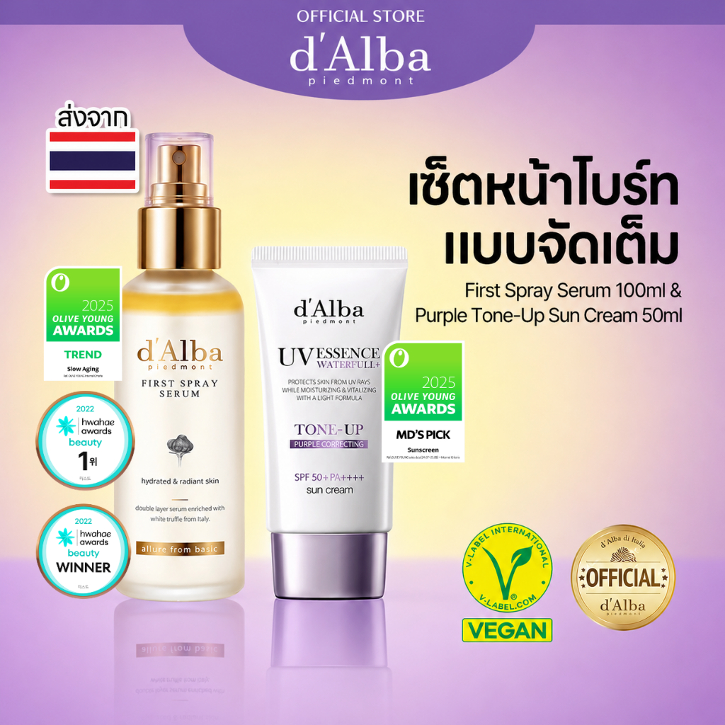 [แพ็คคู่ BEST SELLER] d'Alba Instant Brightening Makeup Set สเปร์ยเซรั่มตัวยอดฮิต 100ml + กันแดดโทนอัพม่วง 50ml