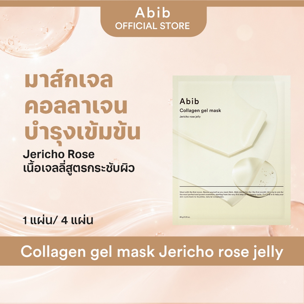 Abib Collagen gel mask Jericho rose jelly (1pcs/4 pcs)