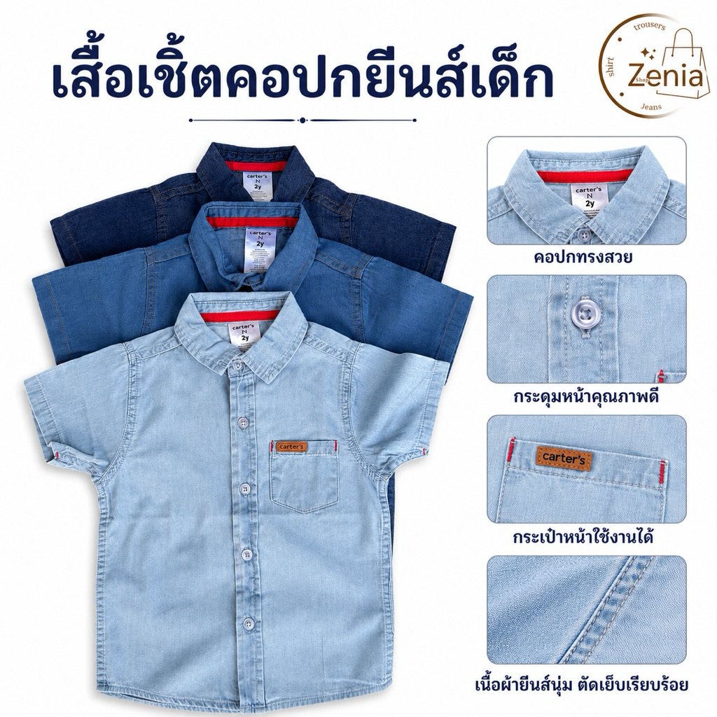 เสื้อเชิ้ตยีนส์2-12Y(พร้อมส่ง)