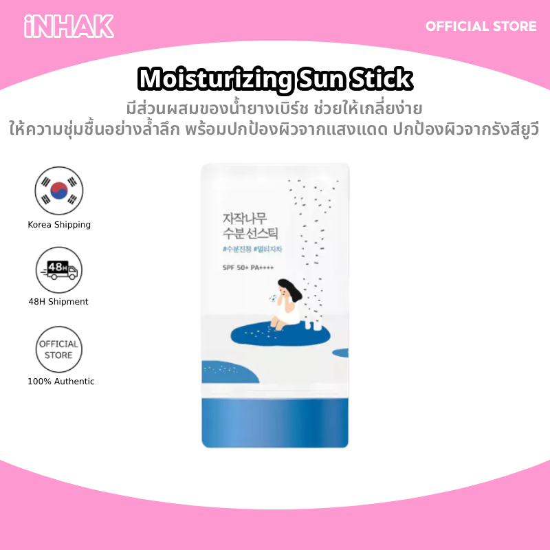 Round LAB Birch Juice Moisturizing Sun Stick 19g