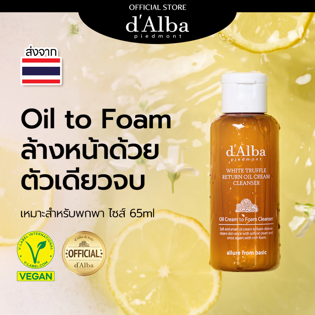 d'Alba White Truffle Return Oil Cream Cleanser 65ml ดัลบา ไวท์ ทรัฟเฟิล รีเทิร์น ออยล์ ครีม คลีนเซอร์