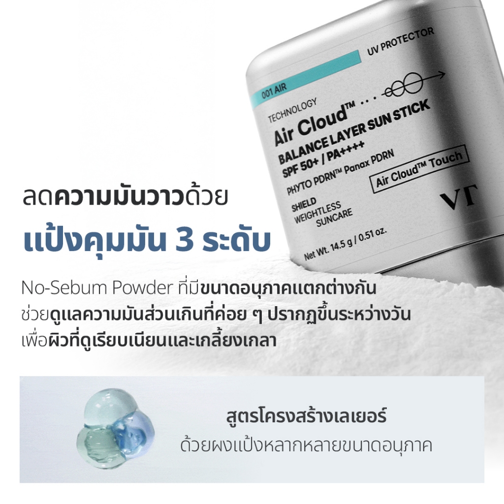 [VT] Air Cloud™ BALANCE LAYER SUN STICK / ป้องกันรังสียูวีควบคุมความมันไร้น้ําหนัก [เรือธงอย่างเป็นทางการ] — صورة 7