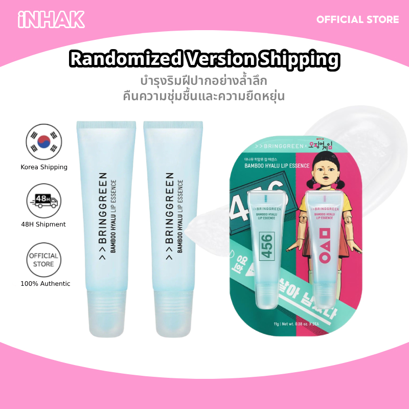 Bringgreen Bamboo Hyalu Lip Essence 11ml Set แบมบู ไฮยาลู ลิป เอสเซนส์