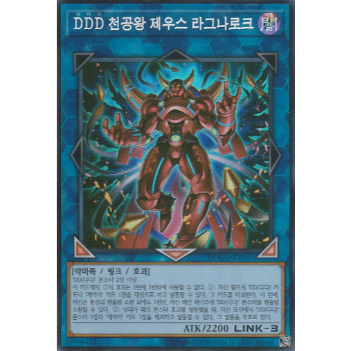 [DOOD-KR049] YUGIOH "D/D/D Sky King Zeus Ragnarok" Korean