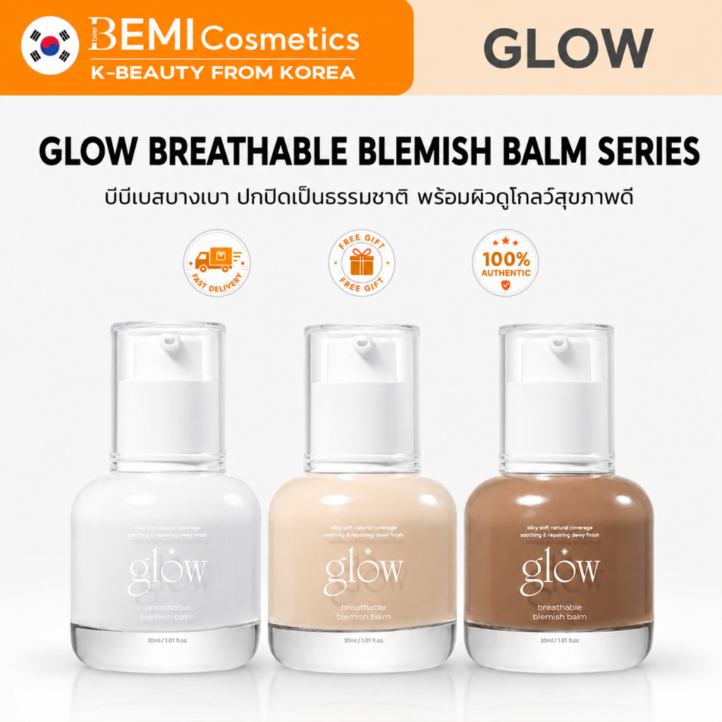 GLOW Breathable Blemish Balm 30ml - บีบีครีมที่บางเบาราวกับครีมให้ความชุ่มชื้น