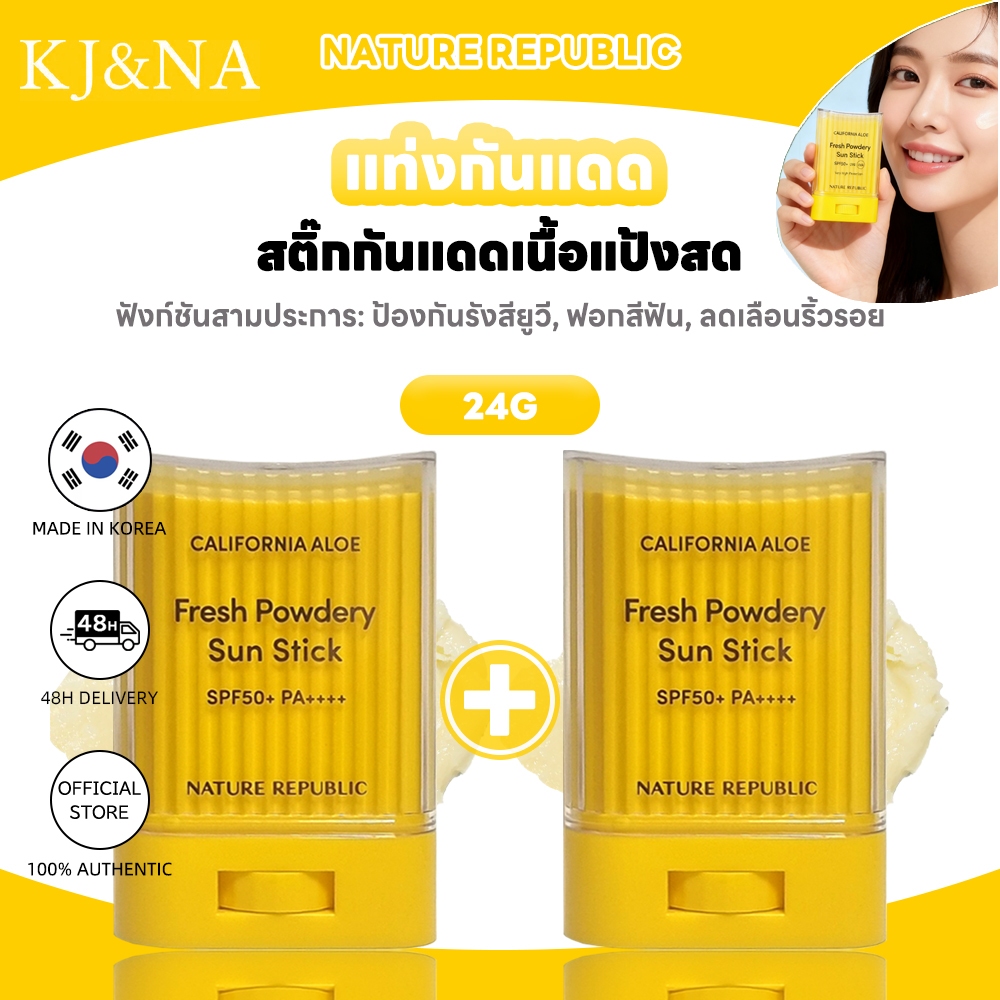 [Nature Republic] California Aloe Fresh Powdery Sun Stick 24g SPF50+ PA++++(1+1)