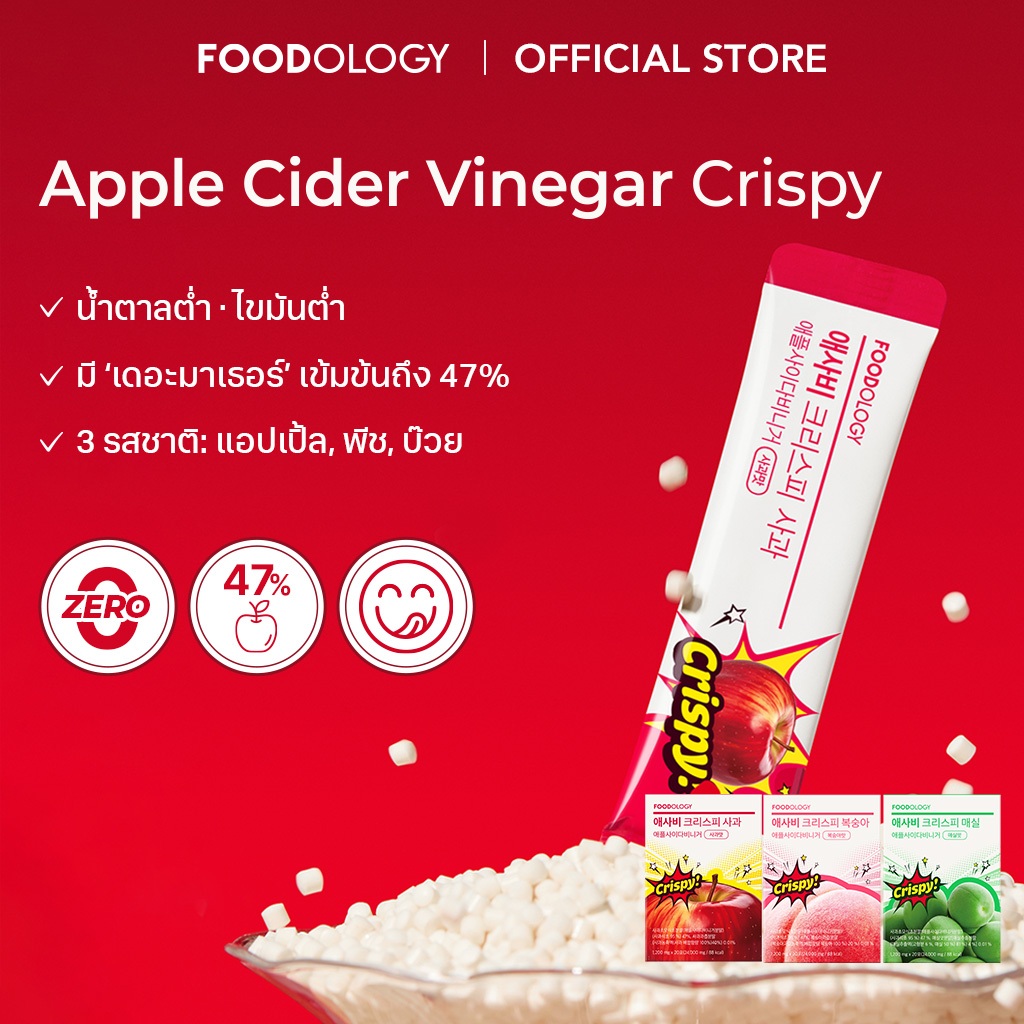 [FOODOLOGY Official] Apple Cider Vinegar Crispy (Apple, Peach, Green Plum) 2000mg X 14 Sticks | 47% 
