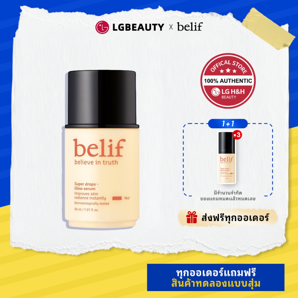 [1แถม1]Belif Super Drops glow Serum 30ml | รวมเอสเซนส์ แอมพูล เซรั่มยอดฮิตจากเกาหลี | LG BEAUTY OFFI