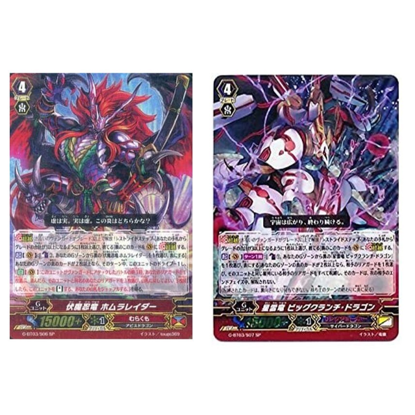 JP Vanguard Hidden Demon Stealth Dragon Homura Raider G-BT03/S06 SP/Nebula Dragon Big Crunch Dragon 