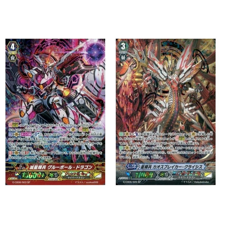 JP Vanguard Star-Vagabond Glueball Dragon G-CB06/S03 SP /Star-vader Chaos Breaker Crisis G-CB06/S05 