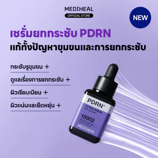 [Official] MEDIHEAL PDRN Lifting Serum (40ml) - เซรั่มกระชับรูขุมขน ยกกระชับผิว เพิ่มความยืดหยุ่น ผิวเรียบเนียน