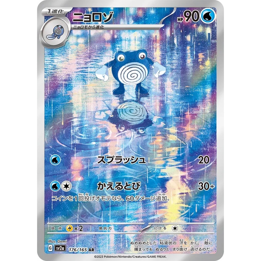 Pokemon TCG Scarlet & Violet 151 Poliwirl AR 176/165 ญี่ปุ่น