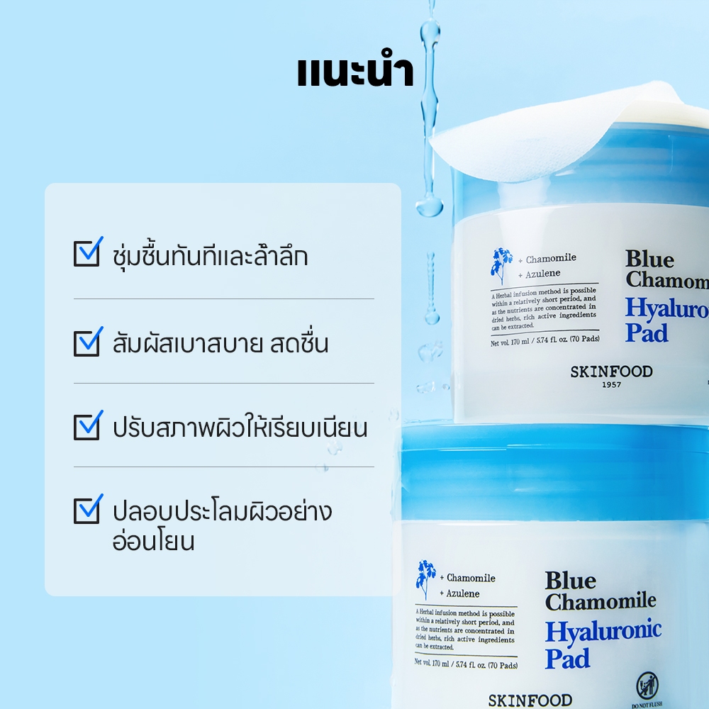 [SKINFOOD] บลูคาโมมายล์ไฮยาลูรอนิค แพด 70ea / Blue Chamomile Toner Pad — صورة 8