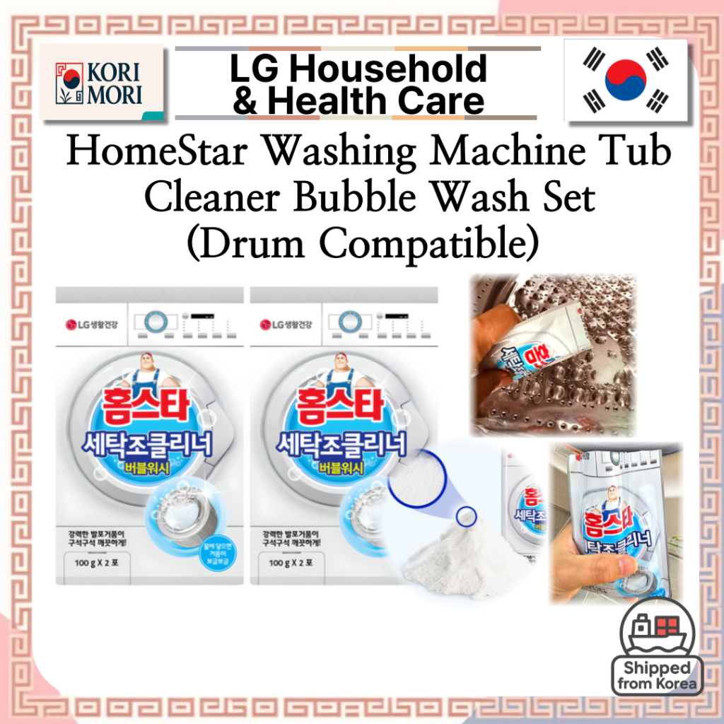 ✨ [LG ในครัวเรือนและการดูแลสุขภาพ] HomeStar เครื่องซักผ้า Tub Cleaner Bubble Wash (เข้ากันได้กับกลอง