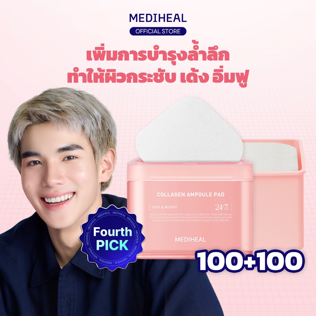 [100+100] MEDIHEAL Collagen Ampoule Toner Pad (100 แผ่น) - แพดฟื้นฟูผิว เติมความชุ่มชื้น เพิ่มการบำรุงและความยืดหยุ่น