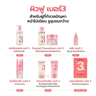 [Numbuzin Official] NEW! มาส์กฟองโฟม เพรพผิวก่อนแต่งหน้า No.3 PHA Skin Prep Air Whip Foaming Mask