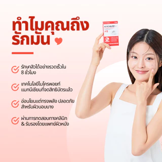 [Snow2+ Official] AC Magnesium แผ่นแปะผิวฟื้นฟู 8 ชม. / แผ่นแปะเข็ม / แปะสิว (เล็ก 10 แผ่น)