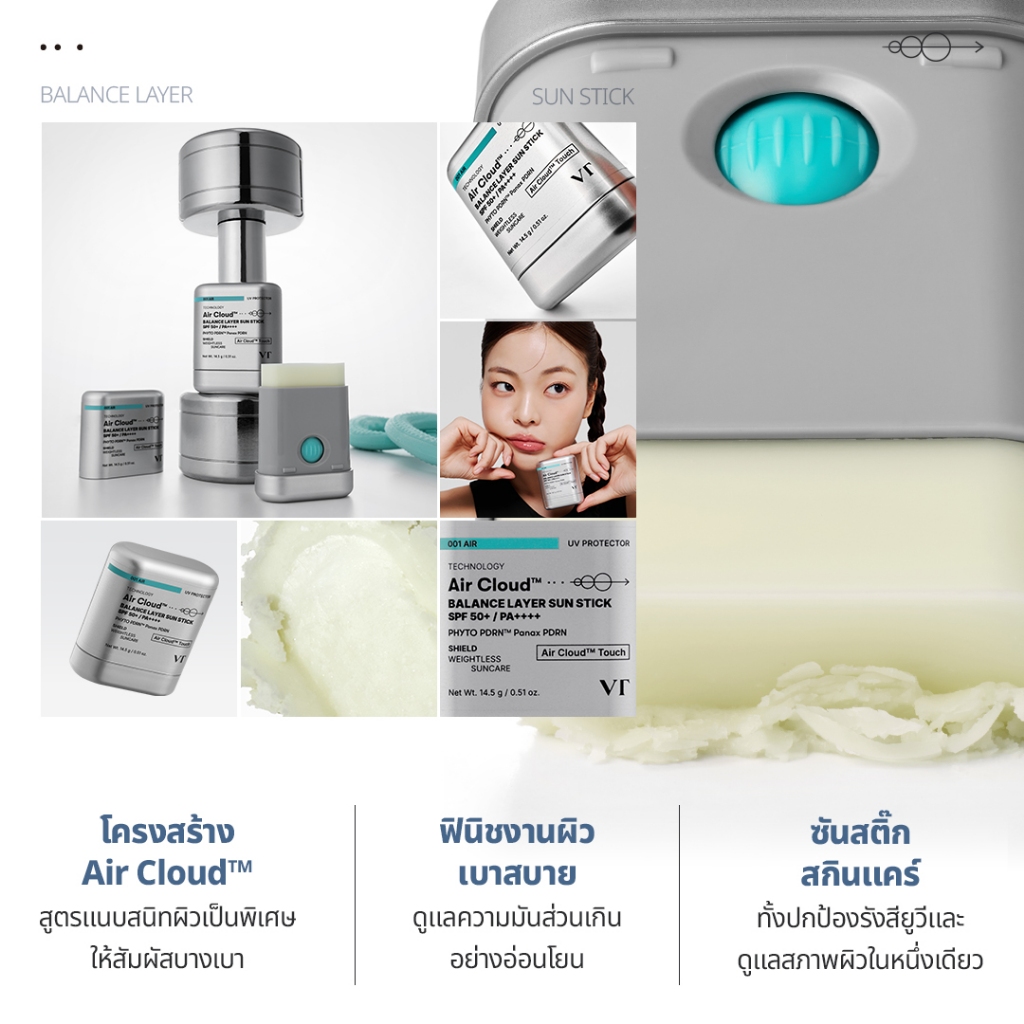 [VT] Air Cloud™ BALANCE LAYER SUN STICK / ป้องกันรังสียูวีควบคุมความมันไร้น้ําหนัก [เรือธงอย่างเป็นทางการ] — صورة 5