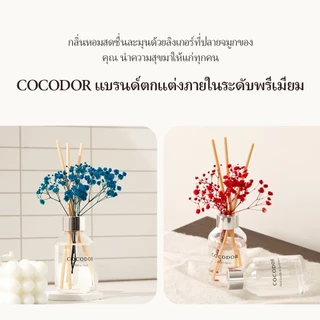 COCODOR ก้านไม้หอมดอกไม้จริงอบแห้ง 100ml 1 แพ็ค / ก้านหอมปรับอากาศ / แบรนด์ก้านไม้หอมชั้นนำจากเกาหลี / น้ำบ้าน