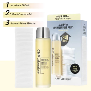 [CNP] ซีเอ็นพีโพลิสทรีทเม้นท์แอมปูล Essense 150ml / 300ml